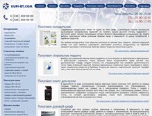 Tablet Screenshot of kupi-bt.com